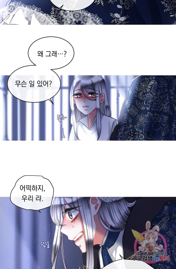 은의 공녀, 까마귀 공녀 39화. 그날의 기억 (1) 41