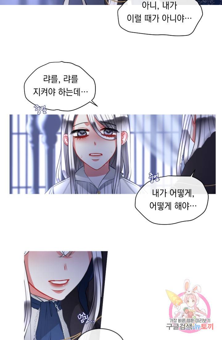 은의 공녀, 까마귀 공녀 39화. 그날의 기억 (1) 42