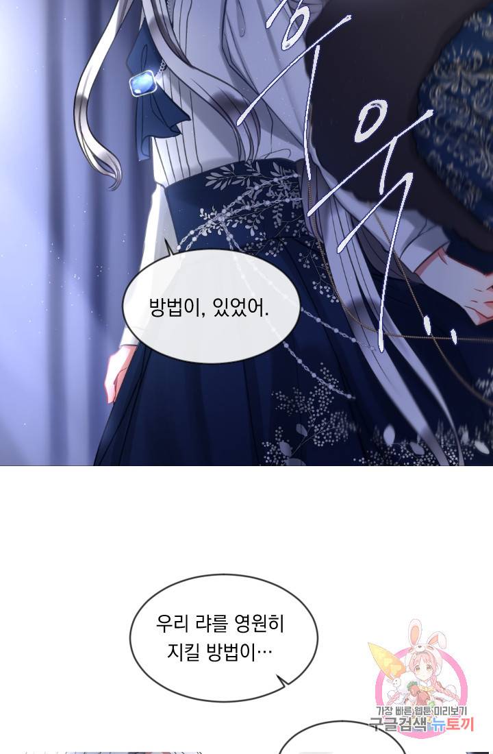 은의 공녀, 까마귀 공녀 39화. 그날의 기억 (1) 44