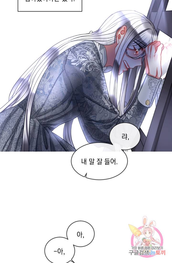 은의 공녀, 까마귀 공녀 39화. 그날의 기억 (1) 46