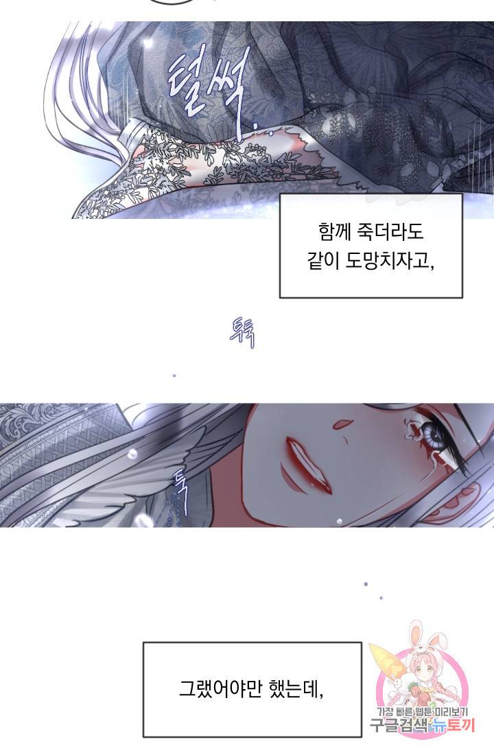 은의 공녀, 까마귀 공녀 39화. 그날의 기억 (1) 47