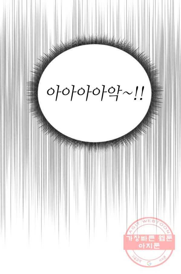 당골의 신부 89화 4