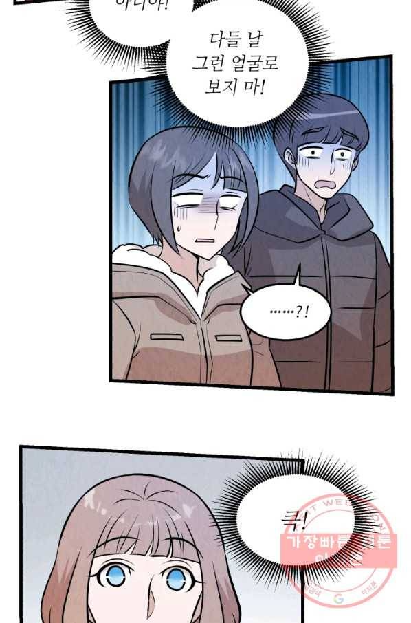 당골의 신부 89화 6