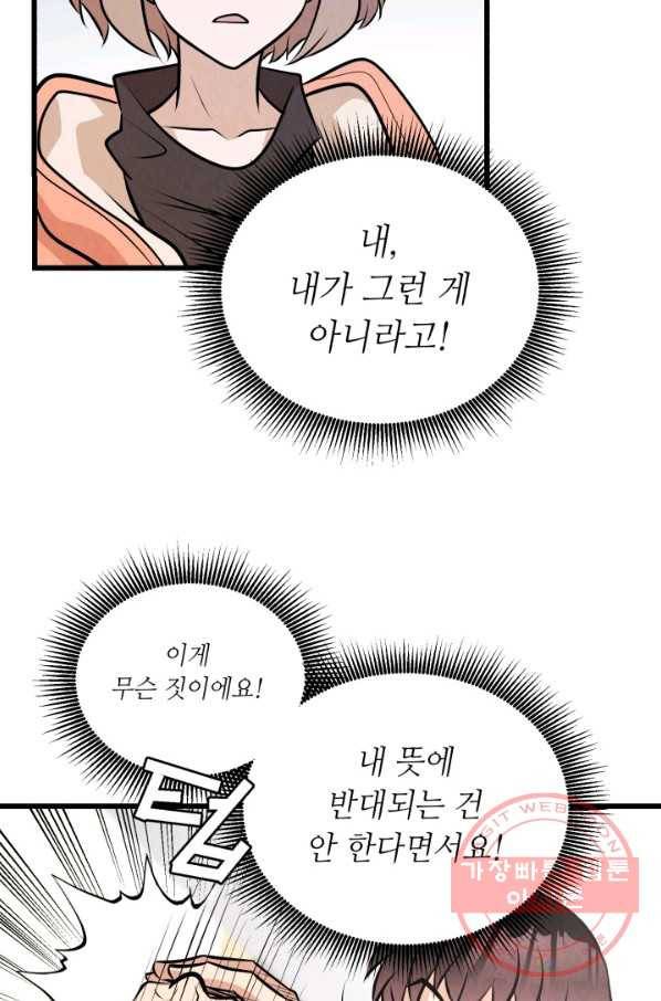 당골의 신부 89화 7