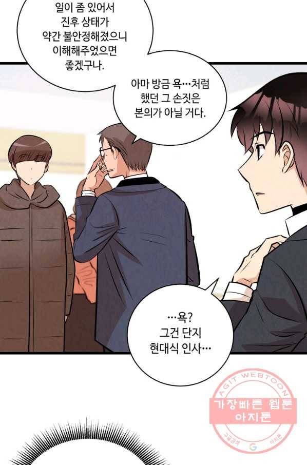 당골의 신부 89화 10