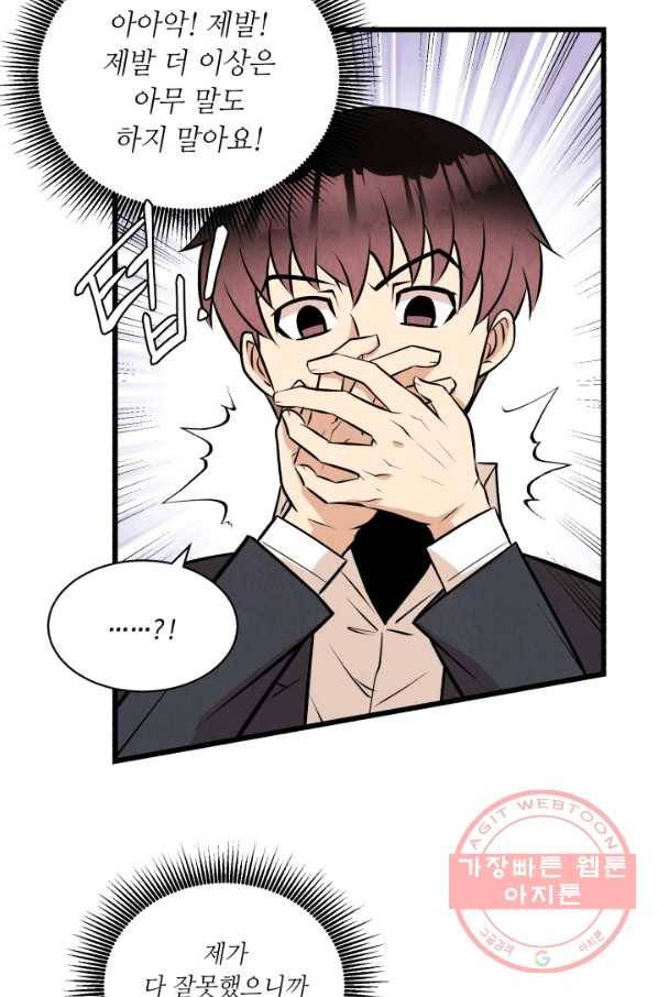 당골의 신부 89화 11
