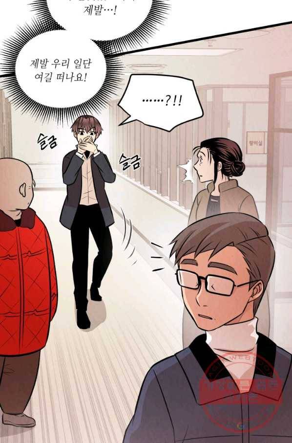 당골의 신부 89화 12