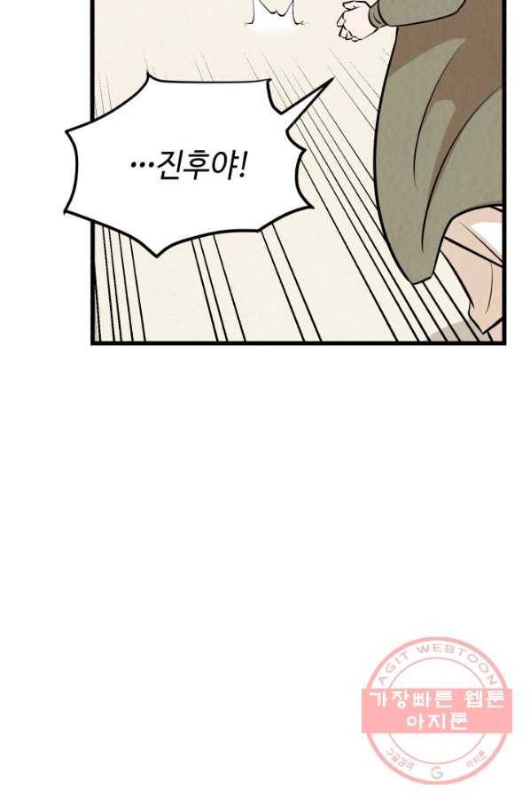 당골의 신부 89화 14