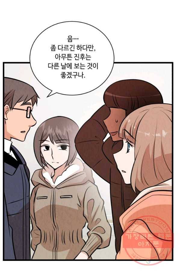 당골의 신부 89화 16