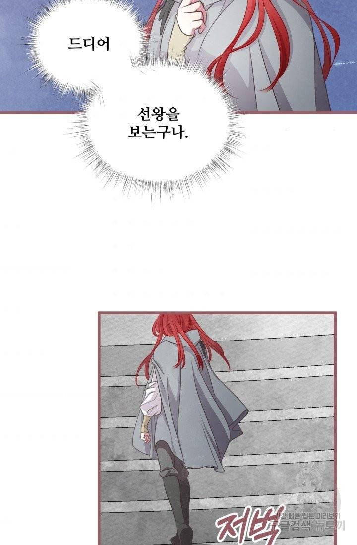 프렌시아의 꽃 78화 2