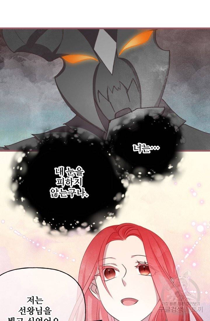 프렌시아의 꽃 78화 4