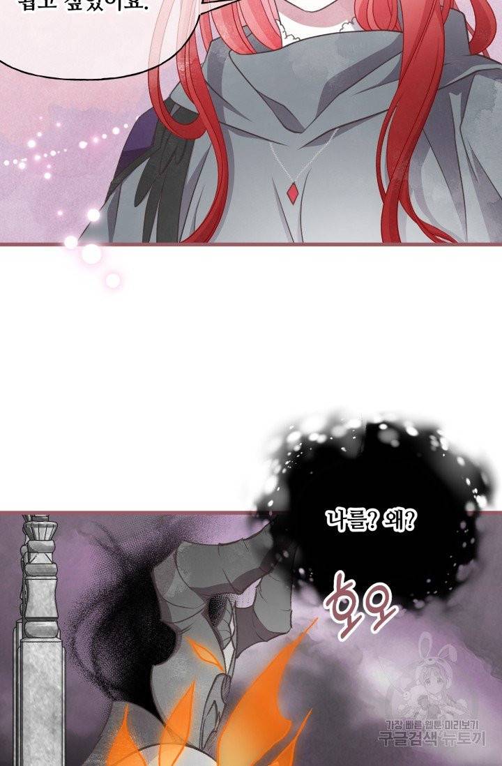 프렌시아의 꽃 78화 5