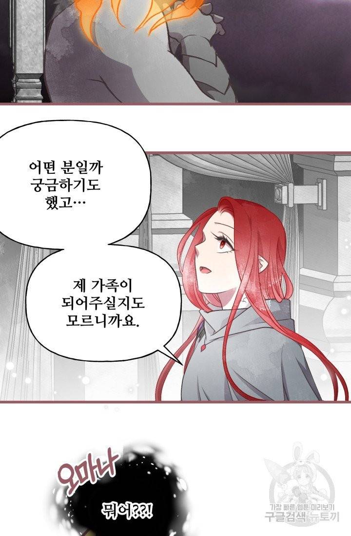 프렌시아의 꽃 78화 6