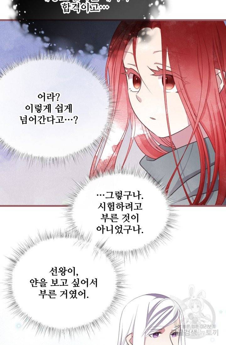 프렌시아의 꽃 78화 8