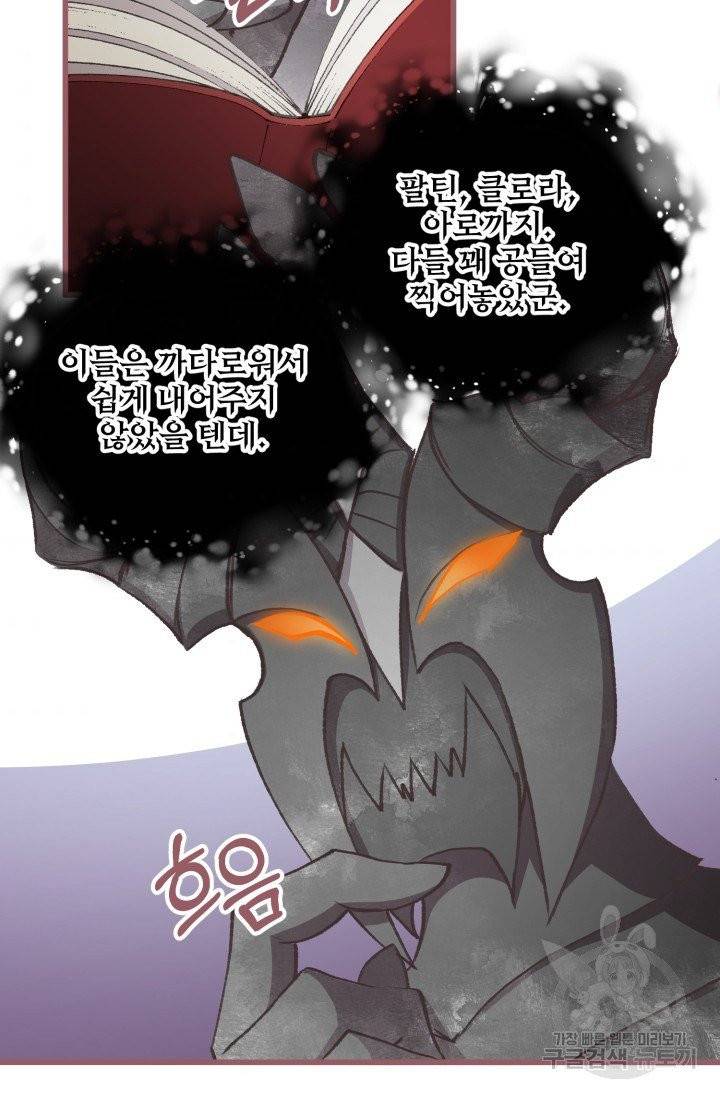 프렌시아의 꽃 78화 11