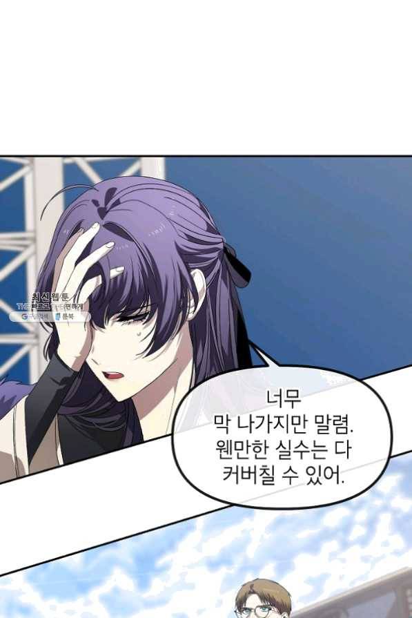 SSS급 죽어야 사는 헌터 47화 1
