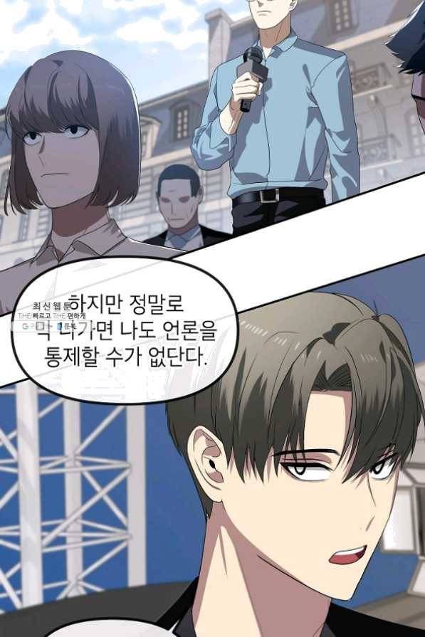 SSS급 죽어야 사는 헌터 47화 2