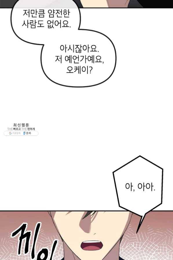 SSS급 죽어야 사는 헌터 47화 3