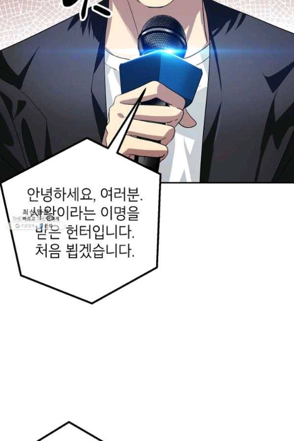 SSS급 죽어야 사는 헌터 47화 4