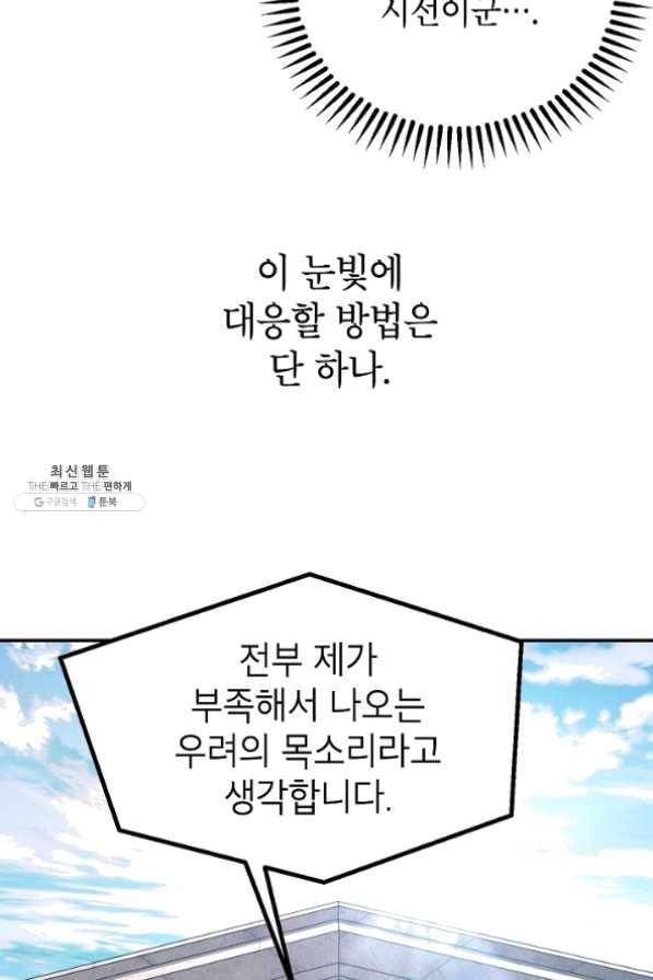 SSS급 죽어야 사는 헌터 47화 7