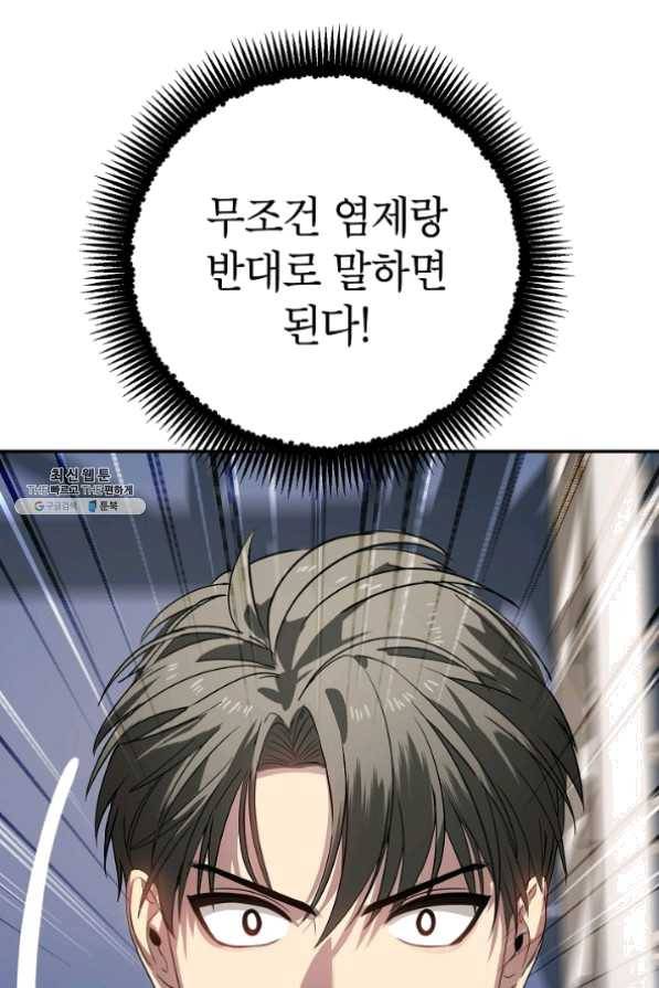 SSS급 죽어야 사는 헌터 47화 9