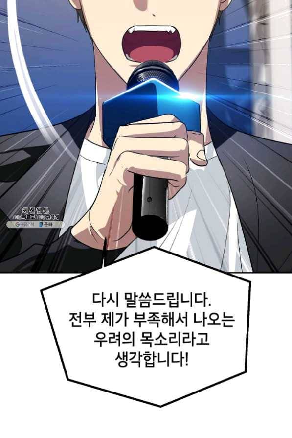 SSS급 죽어야 사는 헌터 47화 10
