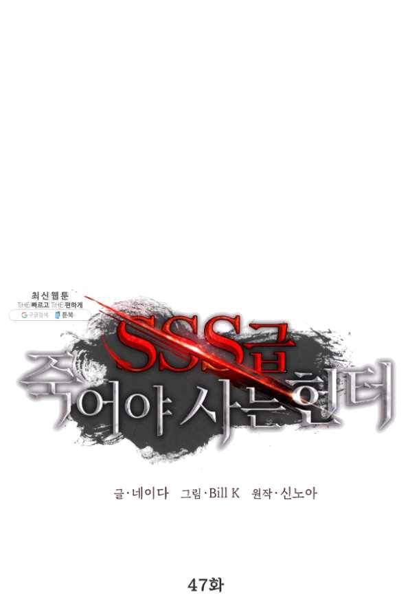 SSS급 죽어야 사는 헌터 47화 11
