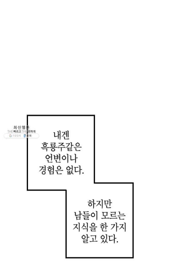 SSS급 죽어야 사는 헌터 47화 12
