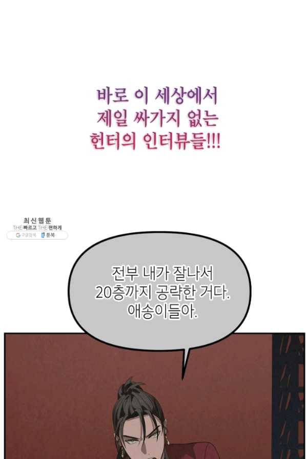 SSS급 죽어야 사는 헌터 47화 13