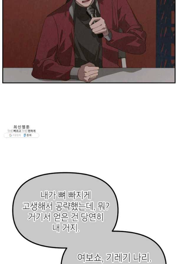 SSS급 죽어야 사는 헌터 47화 14