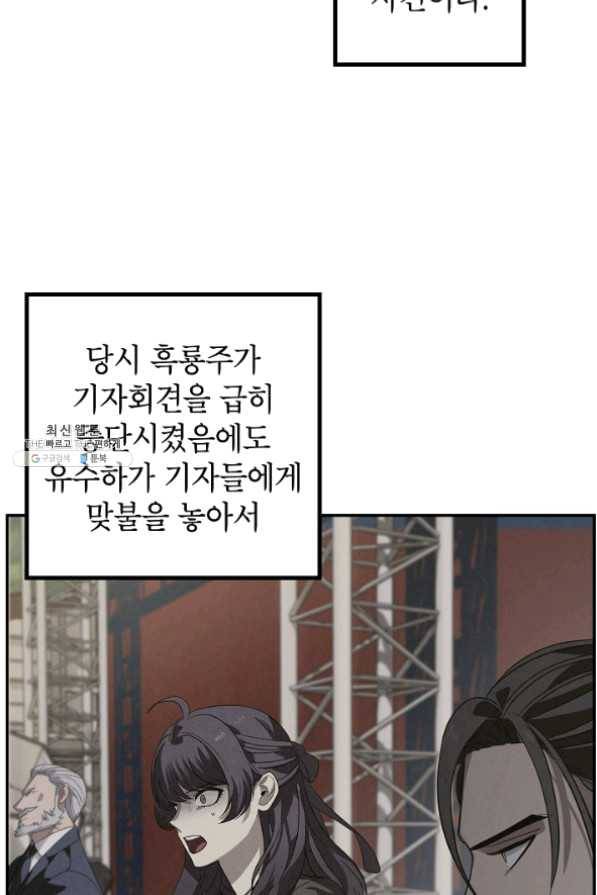 SSS급 죽어야 사는 헌터 47화 17