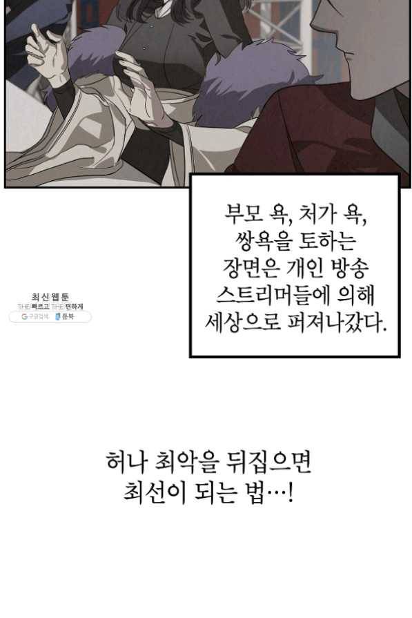 SSS급 죽어야 사는 헌터 47화 18