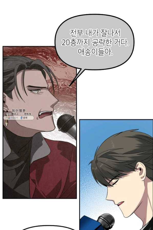 SSS급 죽어야 사는 헌터 47화 19
