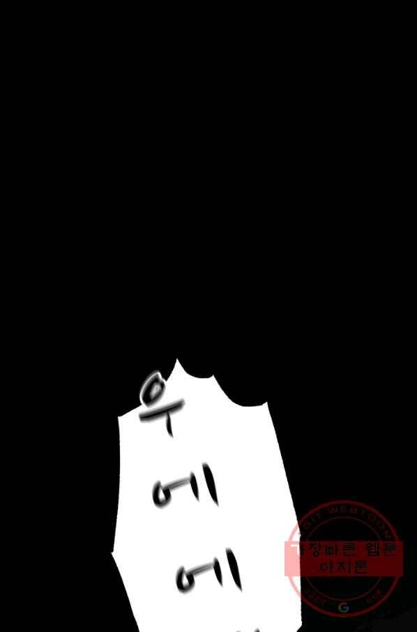 집 밖은 위험해 27화 1