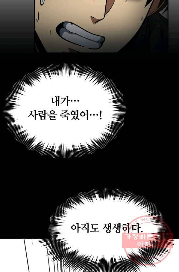 집 밖은 위험해 27화 6
