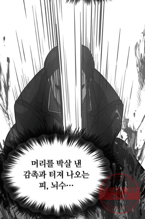 집 밖은 위험해 27화 7