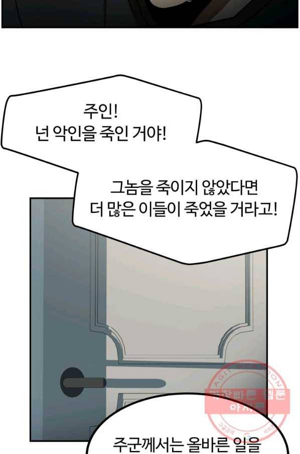 집 밖은 위험해 27화 10