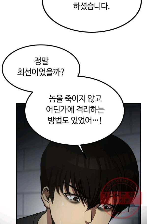 집 밖은 위험해 27화 11