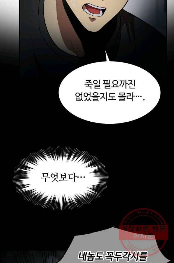 집 밖은 위험해 27화 12