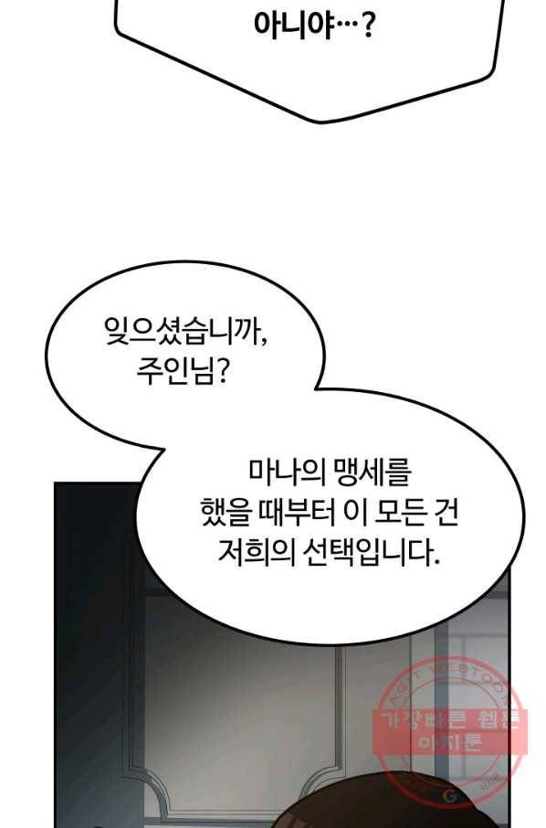 집 밖은 위험해 27화 16