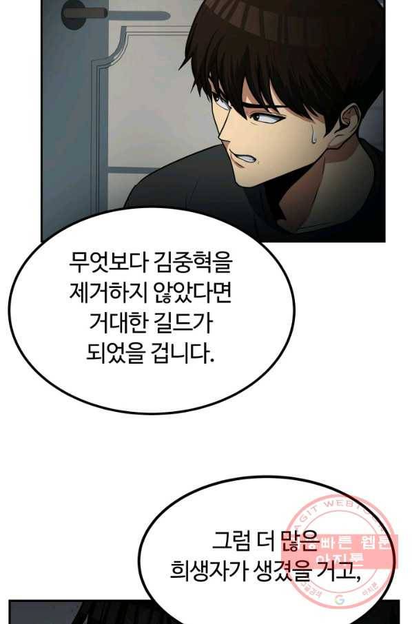 집 밖은 위험해 27화 17