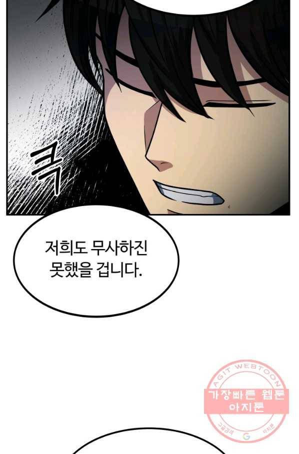 집 밖은 위험해 27화 18