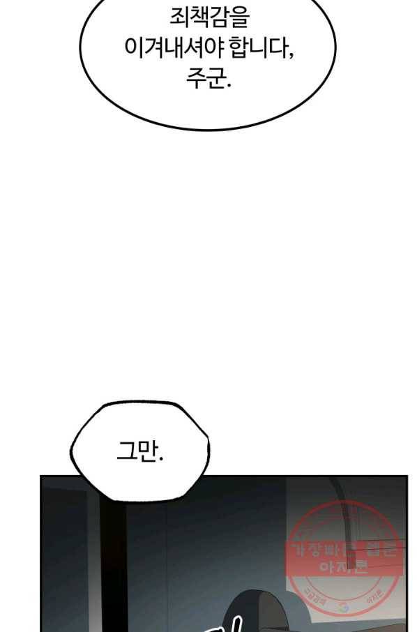 집 밖은 위험해 27화 19