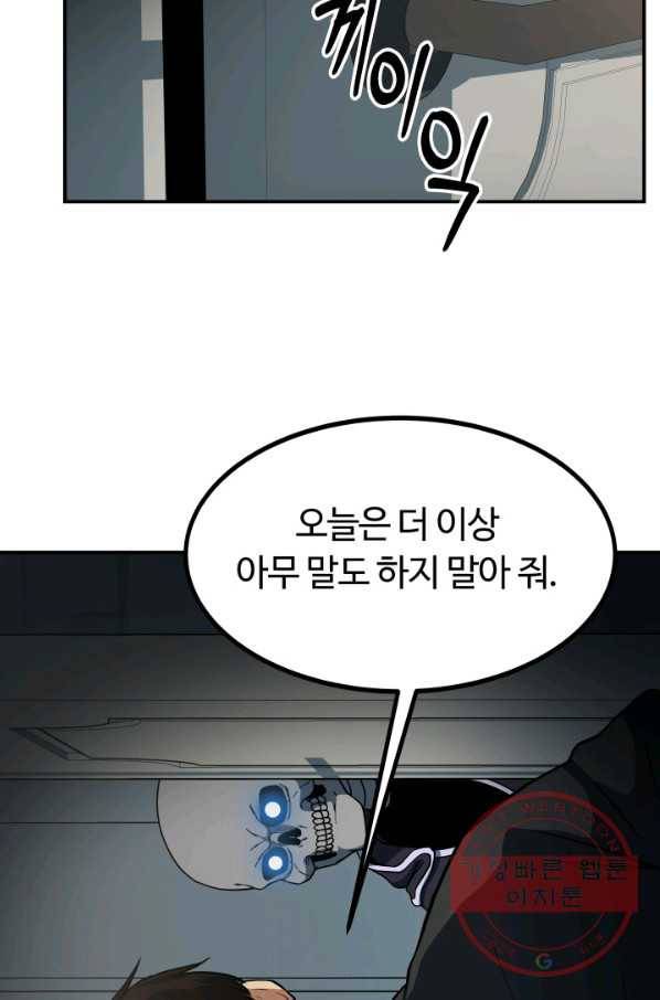 집 밖은 위험해 27화 20