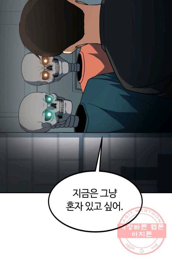 집 밖은 위험해 27화 21