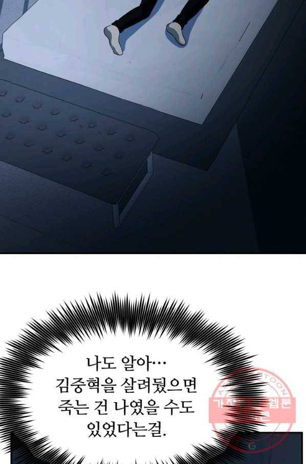 집 밖은 위험해 27화 28