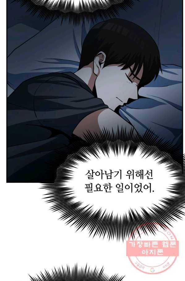 집 밖은 위험해 27화 29