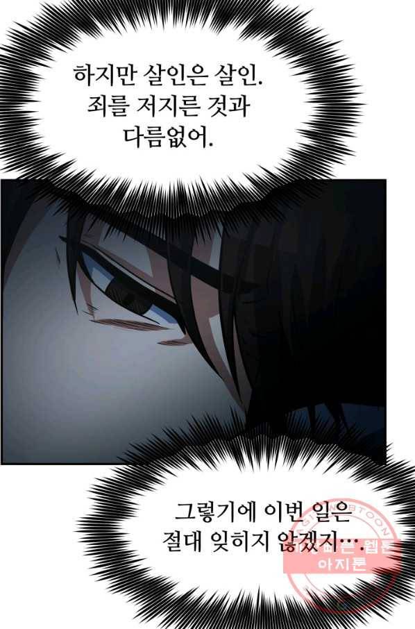 집 밖은 위험해 27화 30