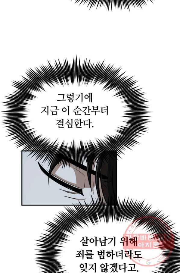 집 밖은 위험해 27화 31