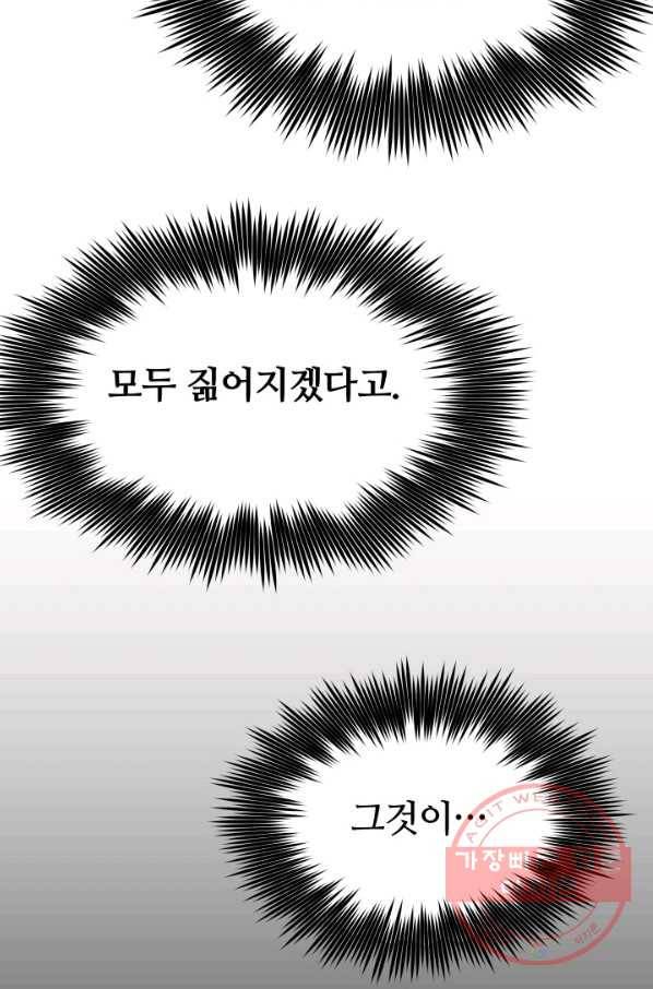 집 밖은 위험해 27화 32